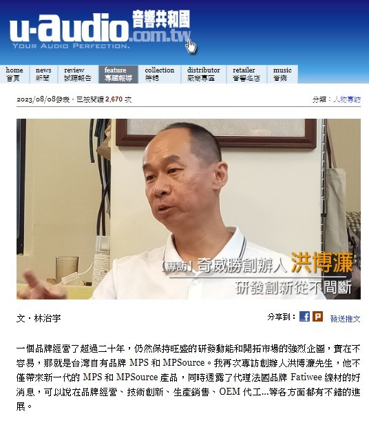 u-audio音響共和國專訪創辦人洪博濂